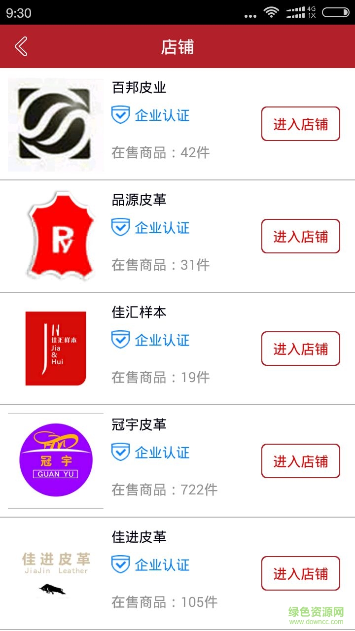 尋皮革手機(jī)版(皮革商城) v2.6.0 安卓版 3