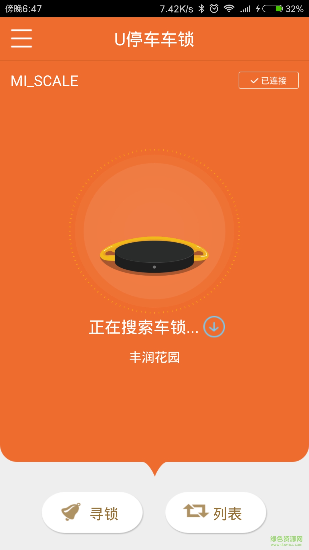 U停車手機(jī)版 v1.1 安卓版 3