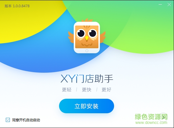 XY門店助手軟件 v1.0.0.847 官方版 0