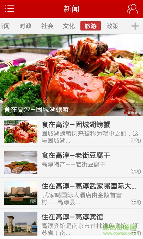 掌上高淳