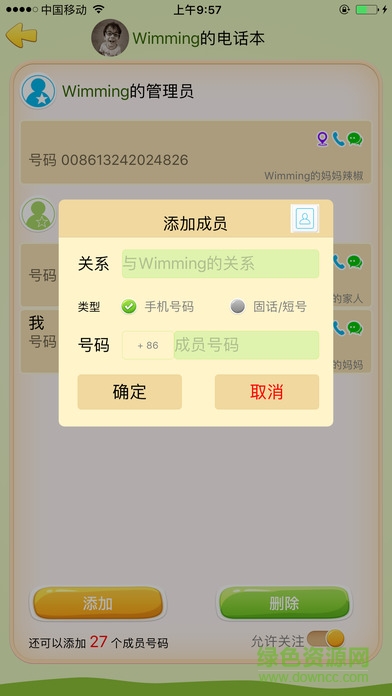 喜書郎電話手表app蘋果版 v3.1.10 官方iPhone版 3