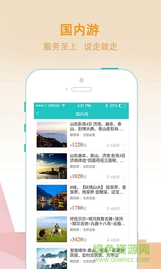 游您所愿旅游網(wǎng)手機(jī)客戶端 v1.0.6 安卓版 1