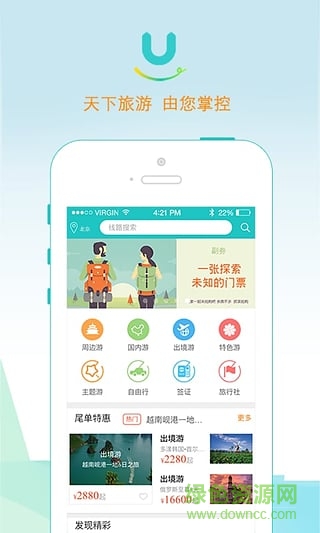 游您所愿旅游網(wǎng)手機(jī)客戶端 v1.0.6 安卓版 0