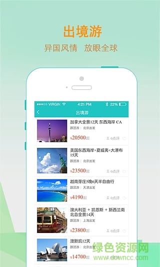 游您所愿旅游網(wǎng)手機(jī)客戶端 v1.0.6 安卓版 2
