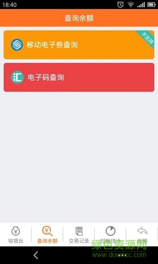 匯花收銀臺手機(jī)版0