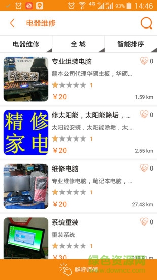 宅e修app下載