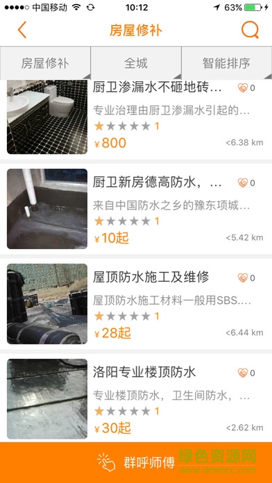 宅e修app蘋果版