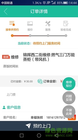 幸?？彀顝N具師傅版手機(jī)客戶(hù)端 v1.13 安卓版 0