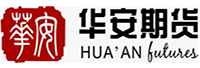 華安期貨有限責任公司