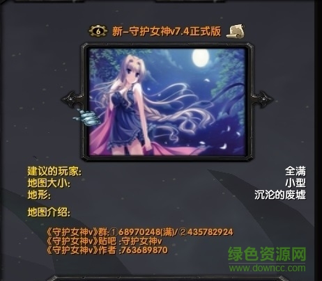 新守護(hù)女神v7.4正式版 附隱藏英雄密碼 0