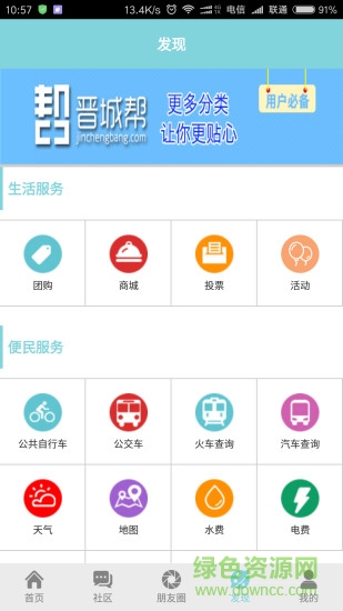 晉城幫手機版(晉城生活服務(wù)) v1.0 安卓版 1