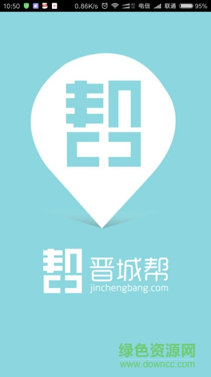 晉城幫手機版(晉城生活服務(wù)) v1.0 安卓版 2