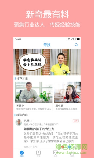 奇技手機版 v1.2.0 安卓版 3