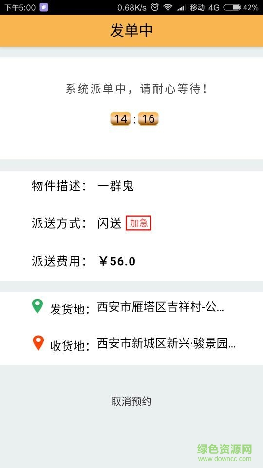 蝸蝸快送手機版 v1.0.0 安卓版 2