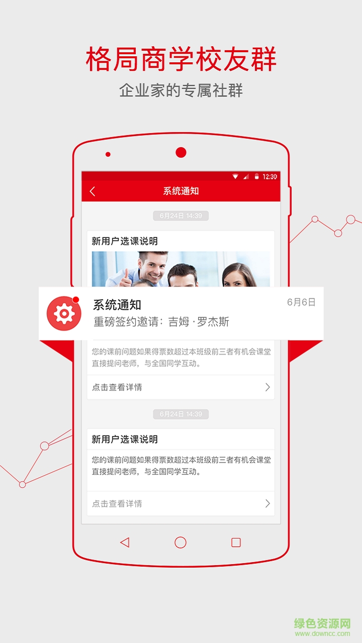 格局商學(xué)院手機(jī)版 v1.3.0 安卓版 1