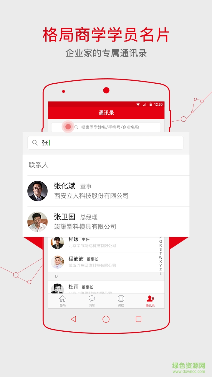 格局商學(xué)院手機(jī)版 v1.3.0 安卓版 3