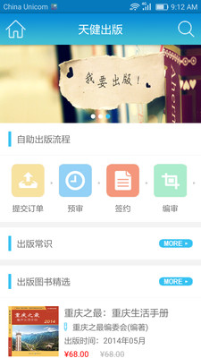 天健自出版手機版 v1.1 安卓版 2