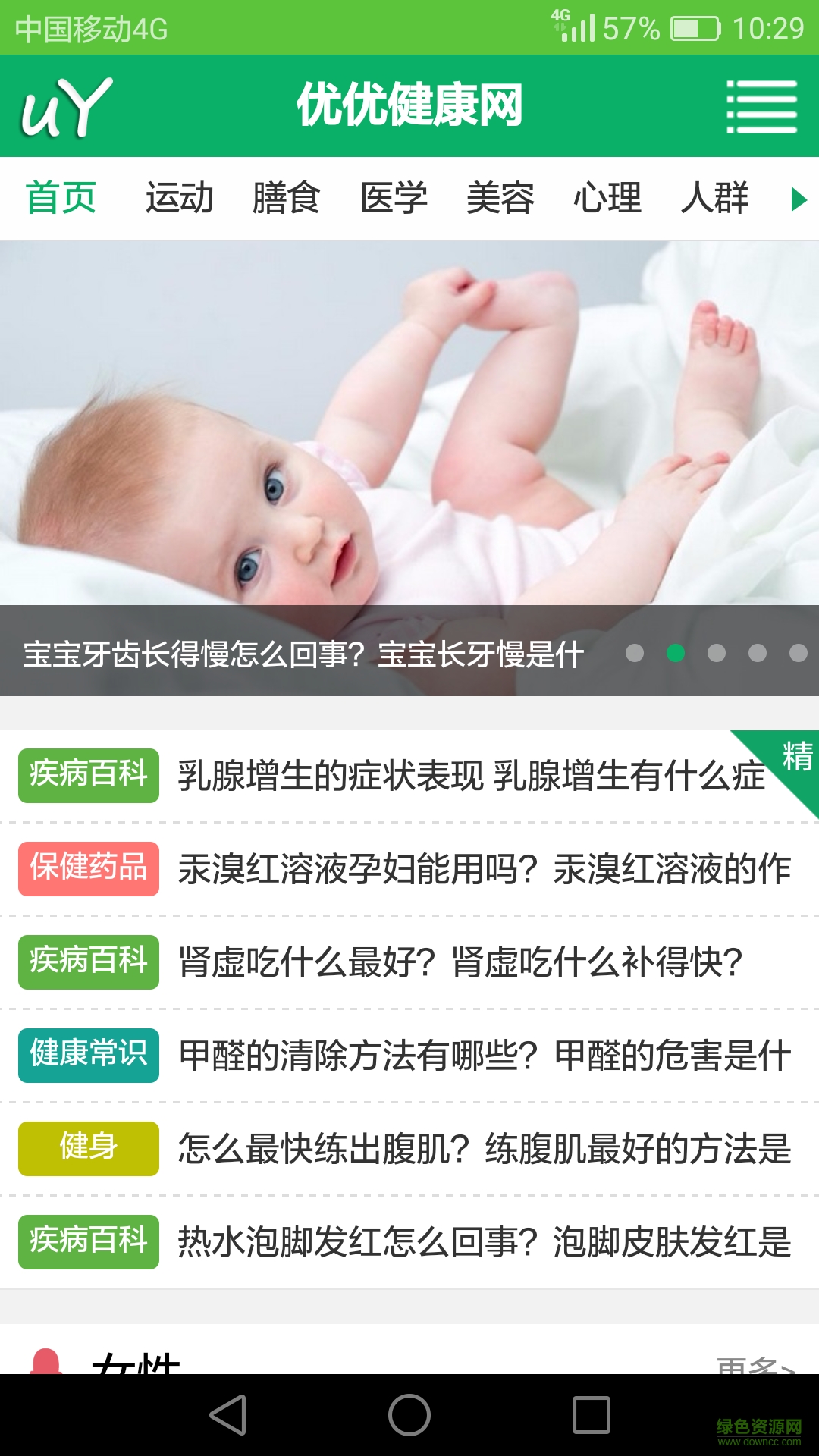 優(yōu)優(yōu)健康 v1.1 安卓版 3