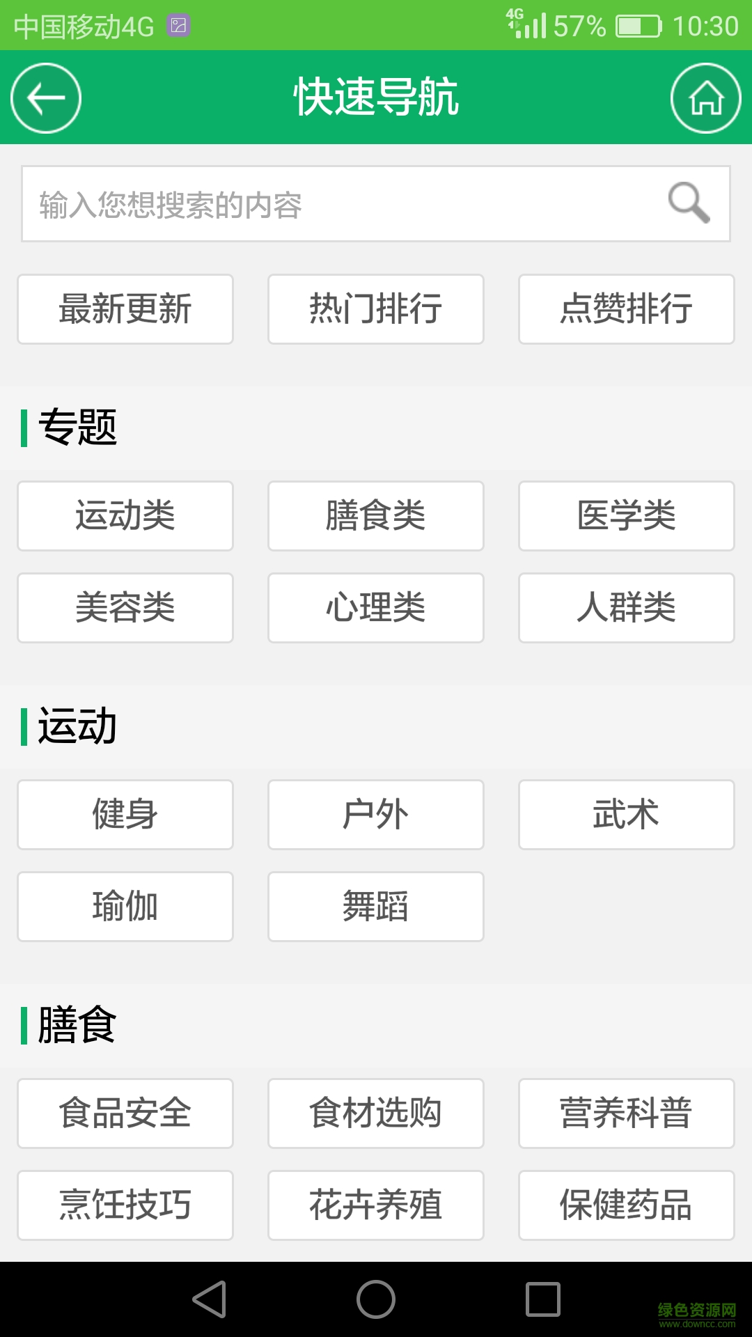 優(yōu)優(yōu)健康 v1.1 安卓版 0