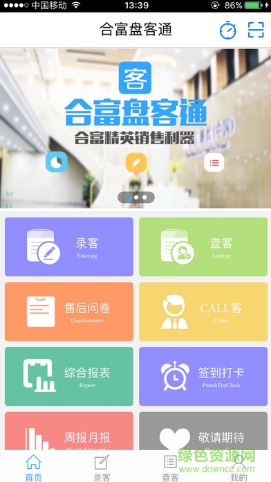 合富輝煌合富盤客通app v2.6.5安卓最新版 2