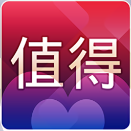 特值得