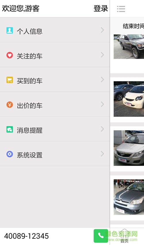 廣州車唯拍軟件手機(jī)版(二手車拍賣) v2.2.4 安卓版 2