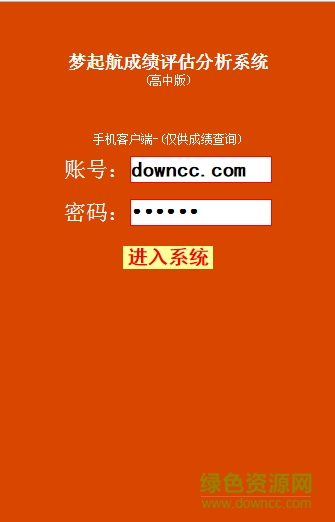 資中二中夢起航app 夢起航成績評估分析系統(tǒng)