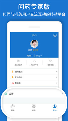 問(wèn)藥專家版 v1.0.1 安卓版 0