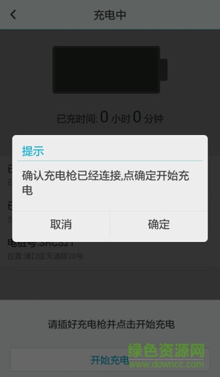 南京云快充手機版 v3.2.0 安卓版 1