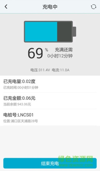 南京云快充手機版 v3.2.0 安卓版 2
