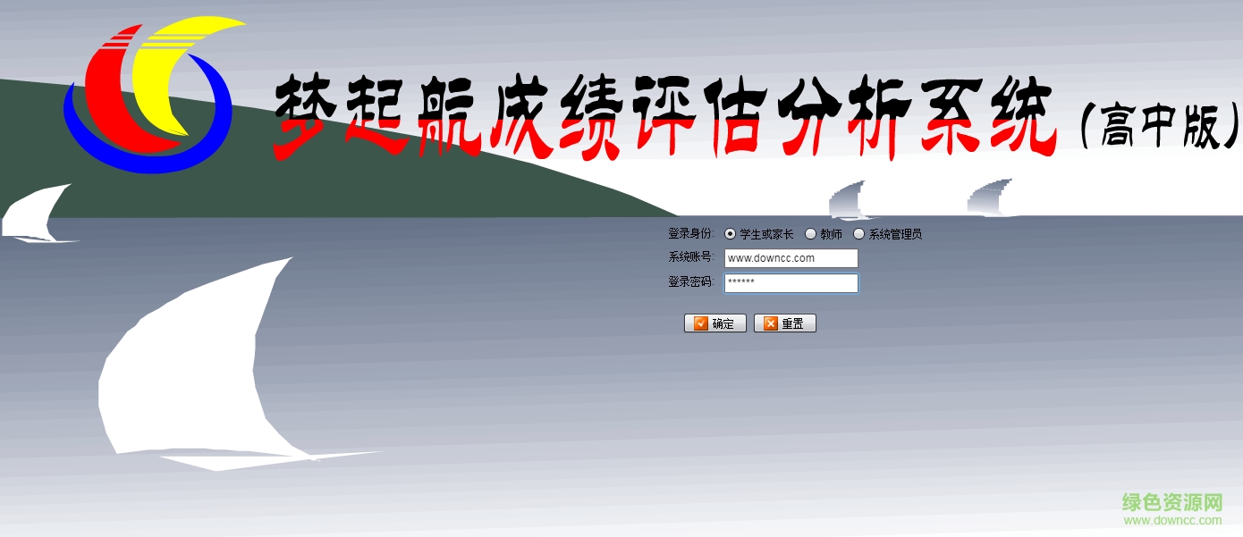 資中二中夢(mèng)起航成績(jī)?cè)u(píng)估分析系統(tǒng) 資中二中夢(mèng)起航電腦版
