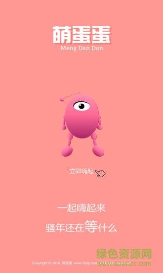 萌蛋蛋手機版 v1.0.0 安卓版 4