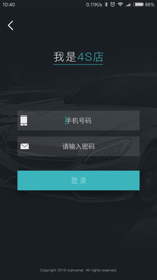 我是4S手機版(汽車服務) v1.0.4 安卓版 0