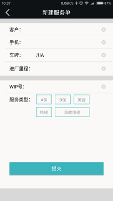 我是4S手機版(汽車服務) v1.0.4 安卓版 4