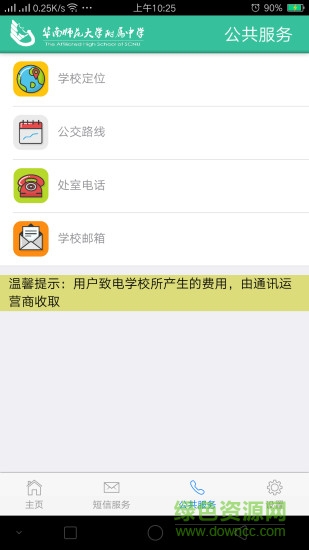華南師大附中客戶端 v1.2.8 安卓版 0