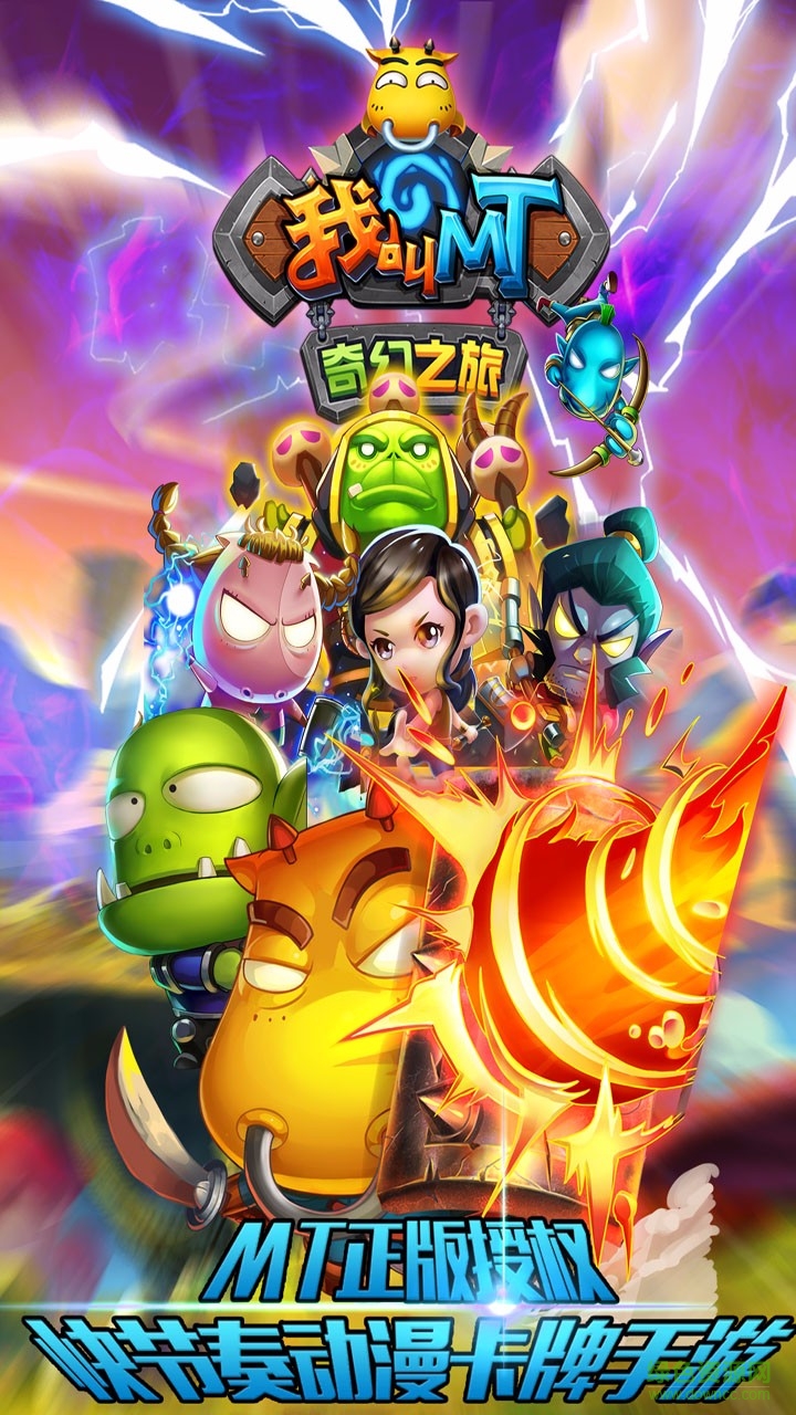 果盤版我叫MT奇幻之旅 v1.3.0 安卓版 0
