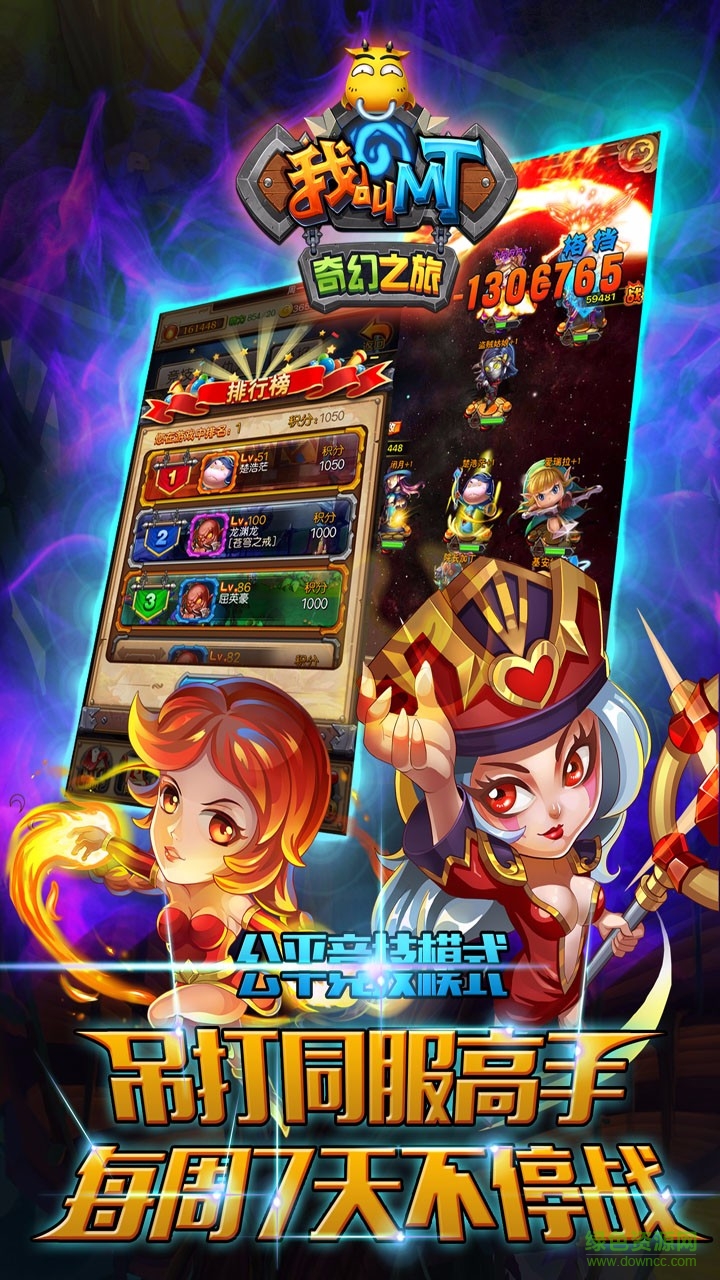 果盤版我叫MT奇幻之旅 v1.3.0 安卓版 3