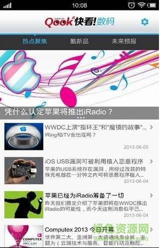 快看數(shù)碼手機版 v3.0.0 安卓版 3
