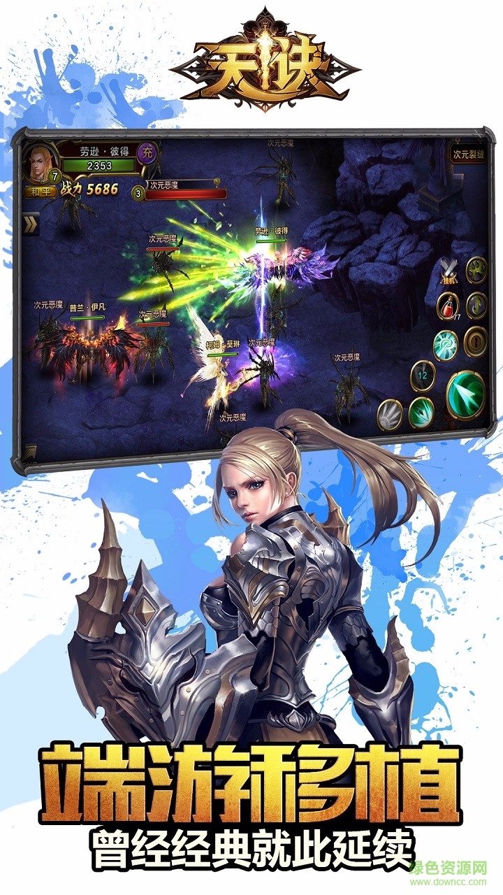 果盤版天訣 v1.10.1 安卓版 0