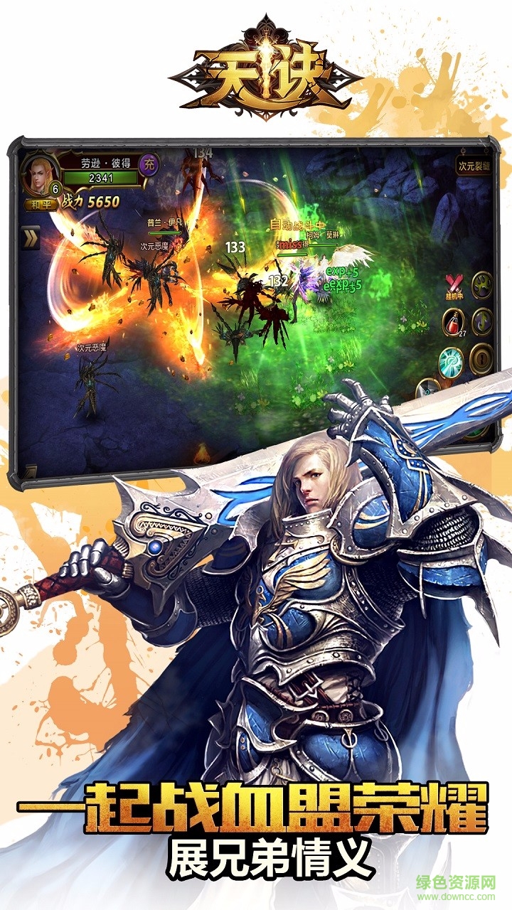 果盤版天訣 v1.10.1 安卓版 2