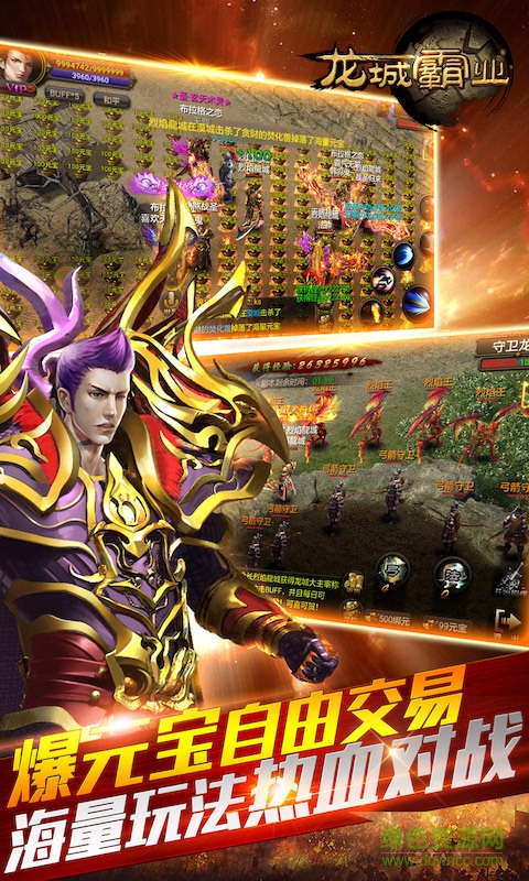 龍城霸業(yè)百度端 v1.5 安卓版 1