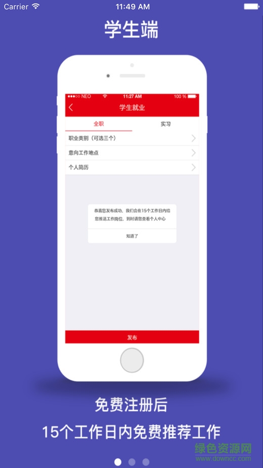 就業(yè)邦ios版 v4.3.5 官方iPhone越獄版 0