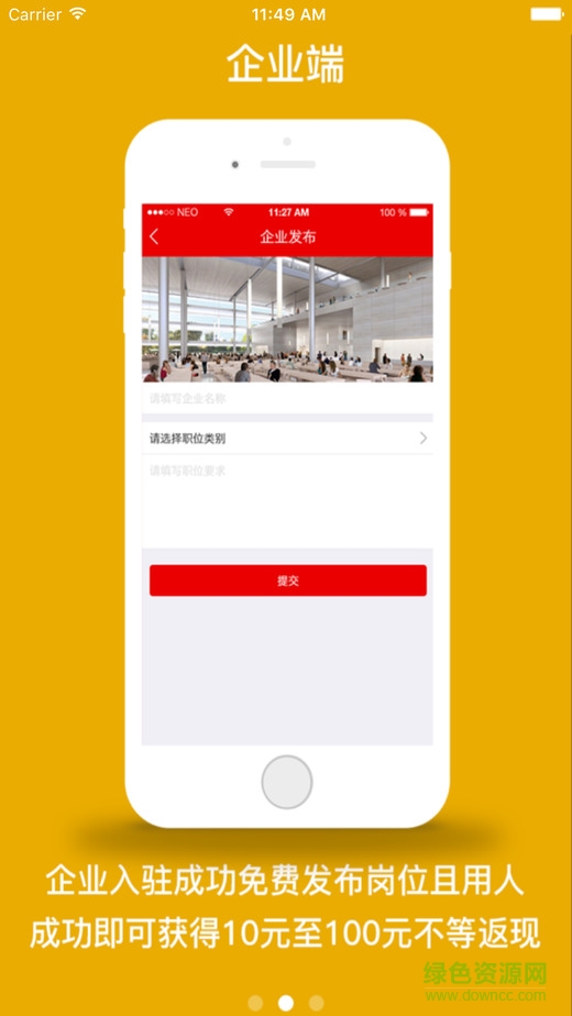 就業(yè)邦ios版 v4.3.5 官方iPhone越獄版 1
