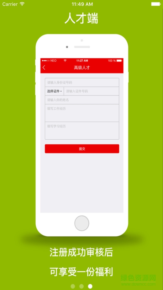 就業(yè)邦 就業(yè)邦蘋果版下載