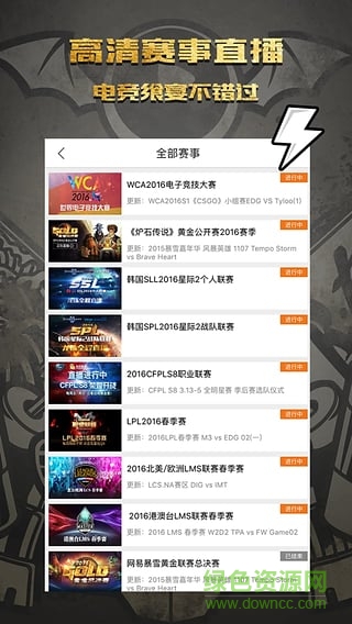 英魂TV手機(jī)版(龍珠直播) v3.7.1 安卓版 1