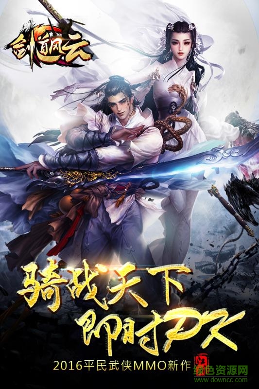 騰訊劍道風(fēng)云手游 v1.0.1 安卓版 2