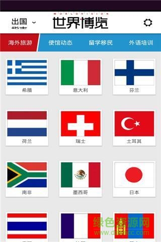 世界博覽手機版 v1.0.0 安卓版 1