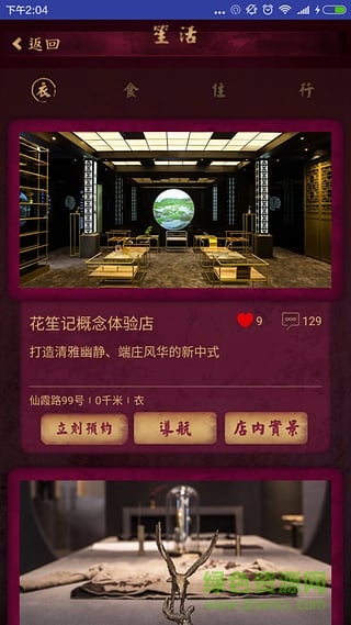 花笙記蘋果版(服裝購買) v1.0.15 iPhone版 1