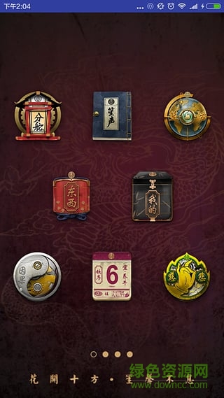 花笙記蘋果版(服裝購買) v1.0.15 iPhone版 0