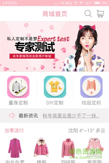 形象導(dǎo)航手機(jī)版(3D試衣) v2.1.0 安卓版 1